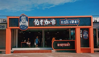 ด้านหน้า